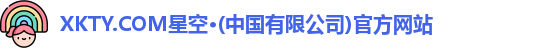 xkty星空